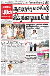Malai Murasu