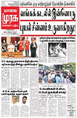Malai Murasu