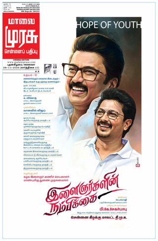 Malai Murasu