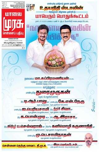 Malai Murasu