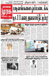 Malai Murasu