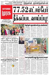 Malai Murasu