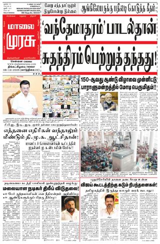 Malai Murasu