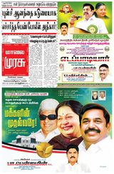 Malai Murasu