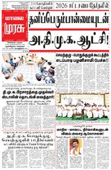 Malai Murasu