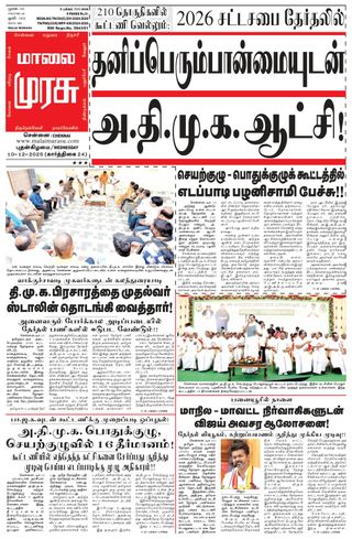 Malai Murasu Chennai