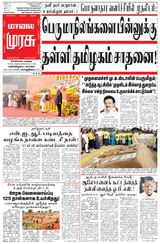 Malai Murasu