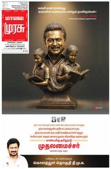 Malai Murasu