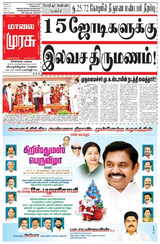 Malai Murasu