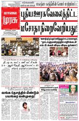 Malai Murasu