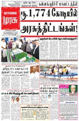 Malai Murasu