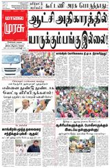 Malai Murasu