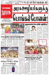 Malai Murasu