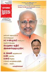 Malai Murasu