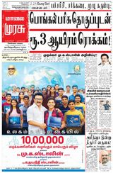 Malai Murasu