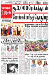 Malai Murasu