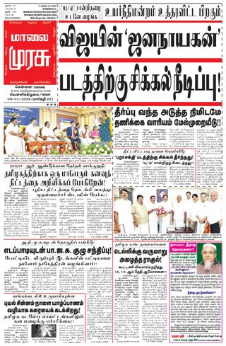 Malai Murasu