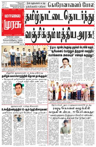 Malai Murasu