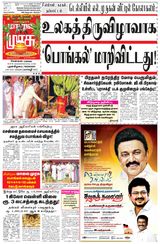 Malai Murasu