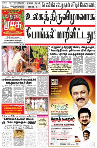 Malai Murasu