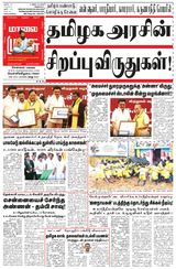 Malai Murasu