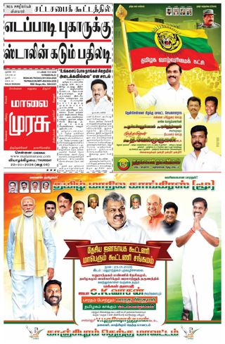 Malai Murasu