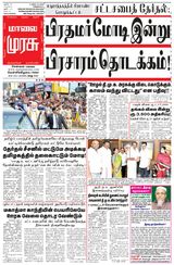Malai Murasu