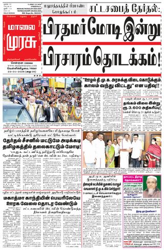 Malai Murasu