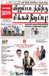 Malai Murasu