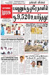 Malai Murasu