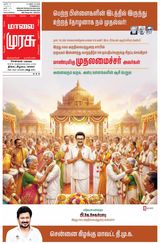 Malai Murasu
