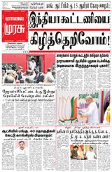 Malai Murasu