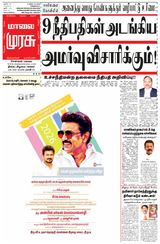 Malai Murasu