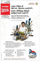Malai Murasu