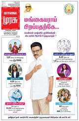 Malai Murasu