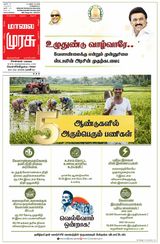 Malai Murasu