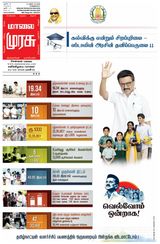 Malai Murasu