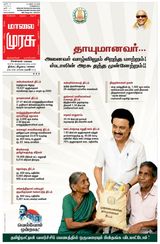 Malai Murasu