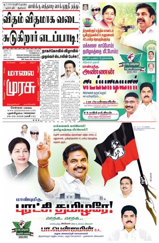 Malai Murasu