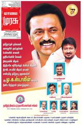 Malai Murasu