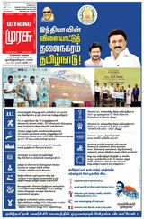 Malai Murasu