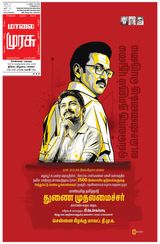 Malai Murasu