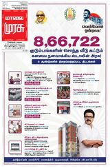 Malai Murasu