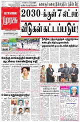 Malai Murasu
