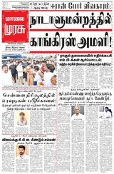 Malai Murasu