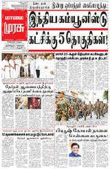 Malai Murasu