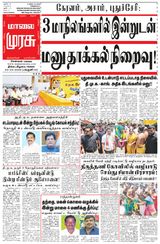 Malai Murasu