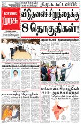 Malai Murasu