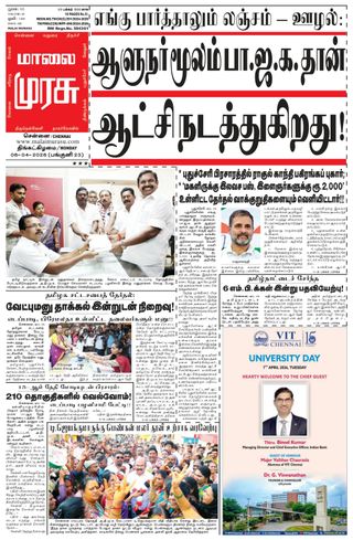 Malai Murasu Chennai