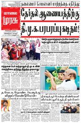 Malai Murasu